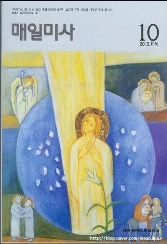 매일미사 다운로드 방법 무료_2