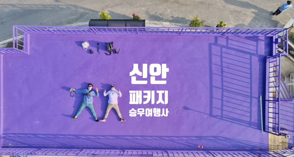 신안패키지 이미지