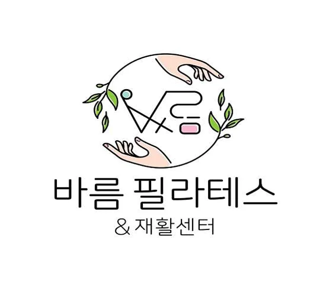 바름필라테스&재활센터