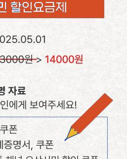 오산시민할인증명서류