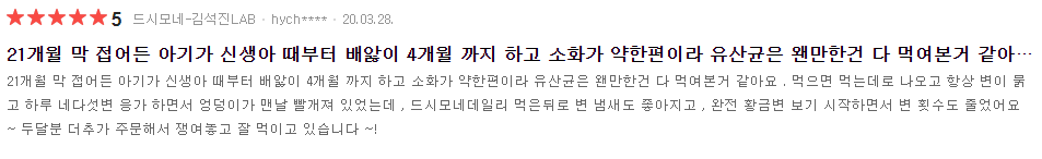 드시모네 유산균 효능 복용법 후기