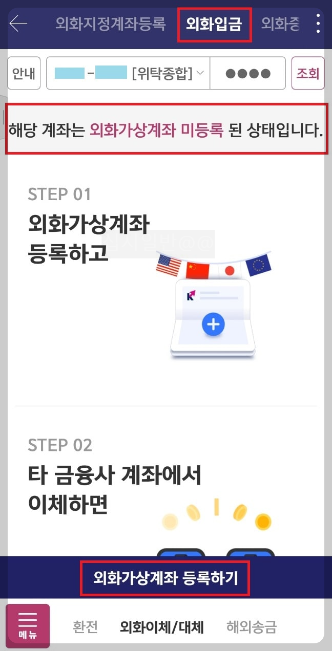 키움증권-영웅문-외화가상계좌-등록