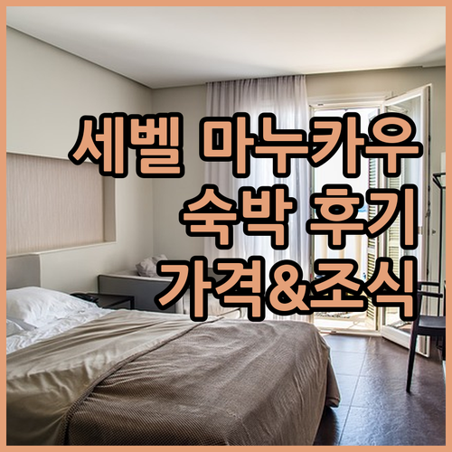 더 세벨 오클랜드 마누카우 숙박 후기