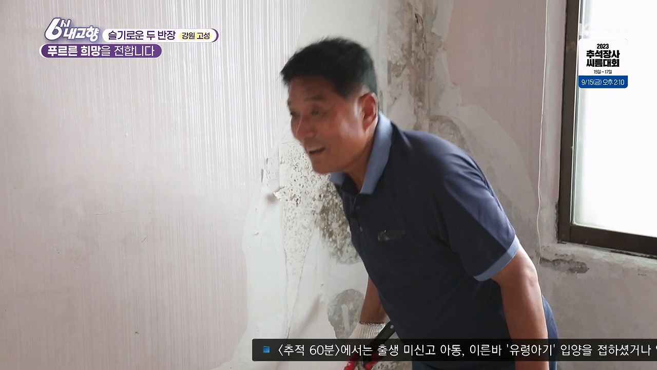 6시 내고향.E7878.230912p-NEXT.mp4_20230918_211128.941.jpg