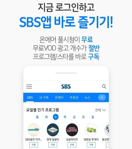 sbs무료시청