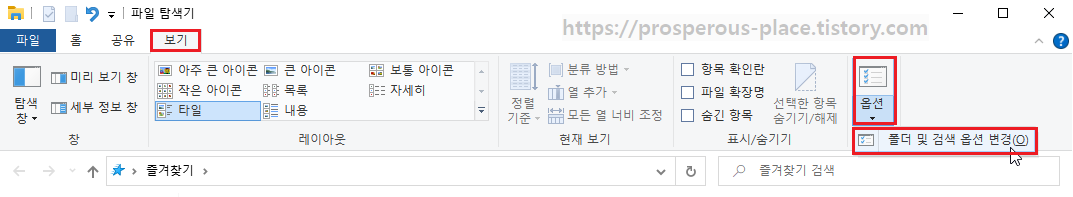 파일 탐색기의 옵션메뉴로 가는 순서