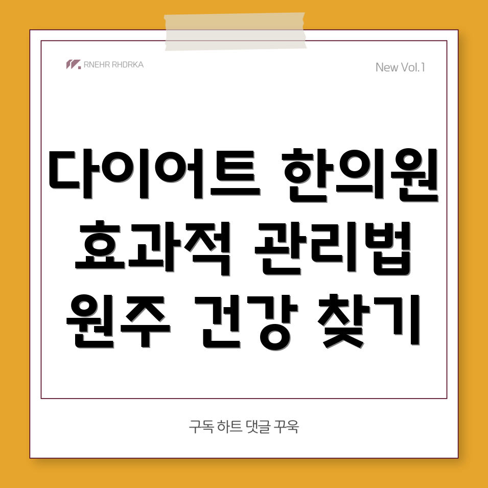 다이어트 한의원