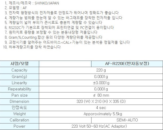 중고 분동내장형 초정밀저울 AF-R220E-D