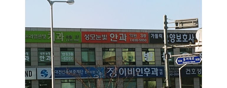 대전 동구 백내장 안과