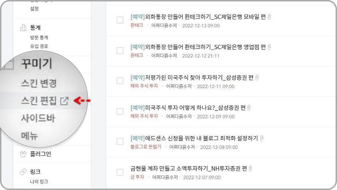 꾸미기-항목의-스킨-편집