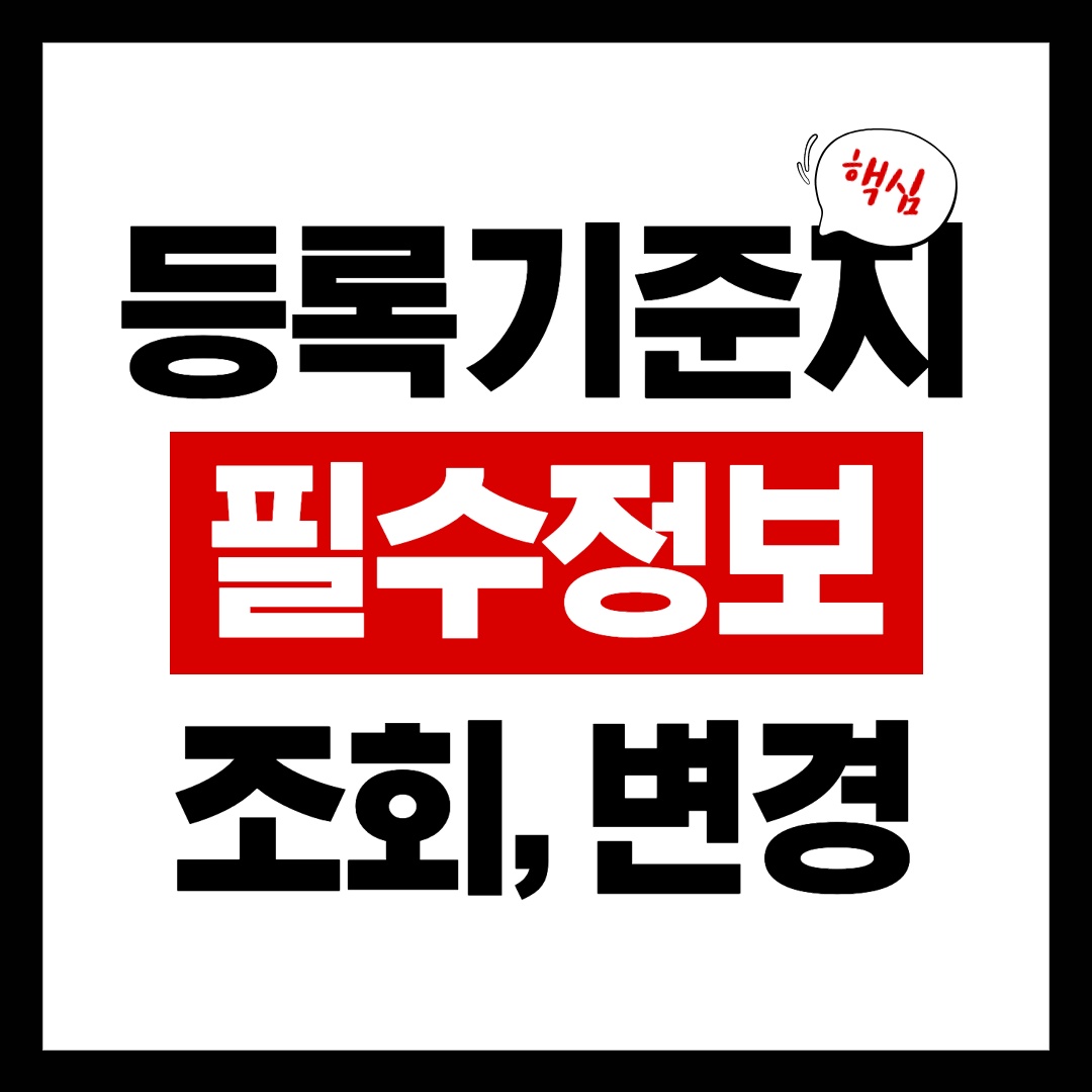 등록기준지 썸넬