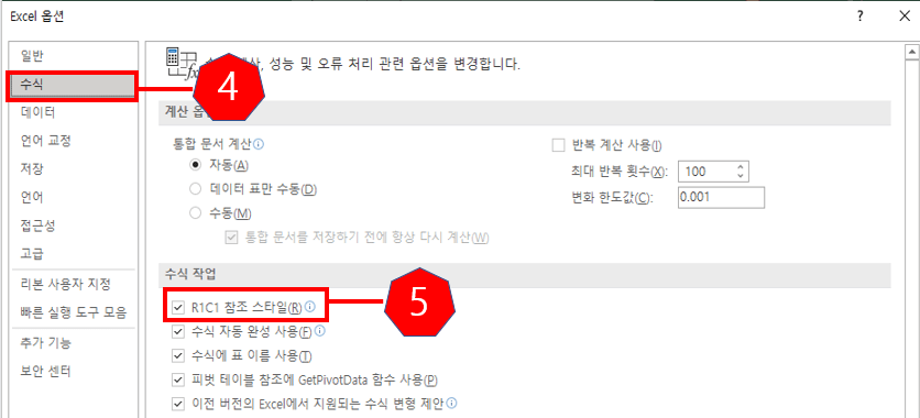 Excel 옵션 수식 탭 사진