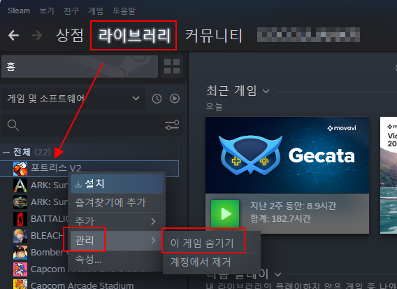 스팀 라이브러리 정리하기 | 게임 숨기기/찾기, 계정에서 삭제 1 img
