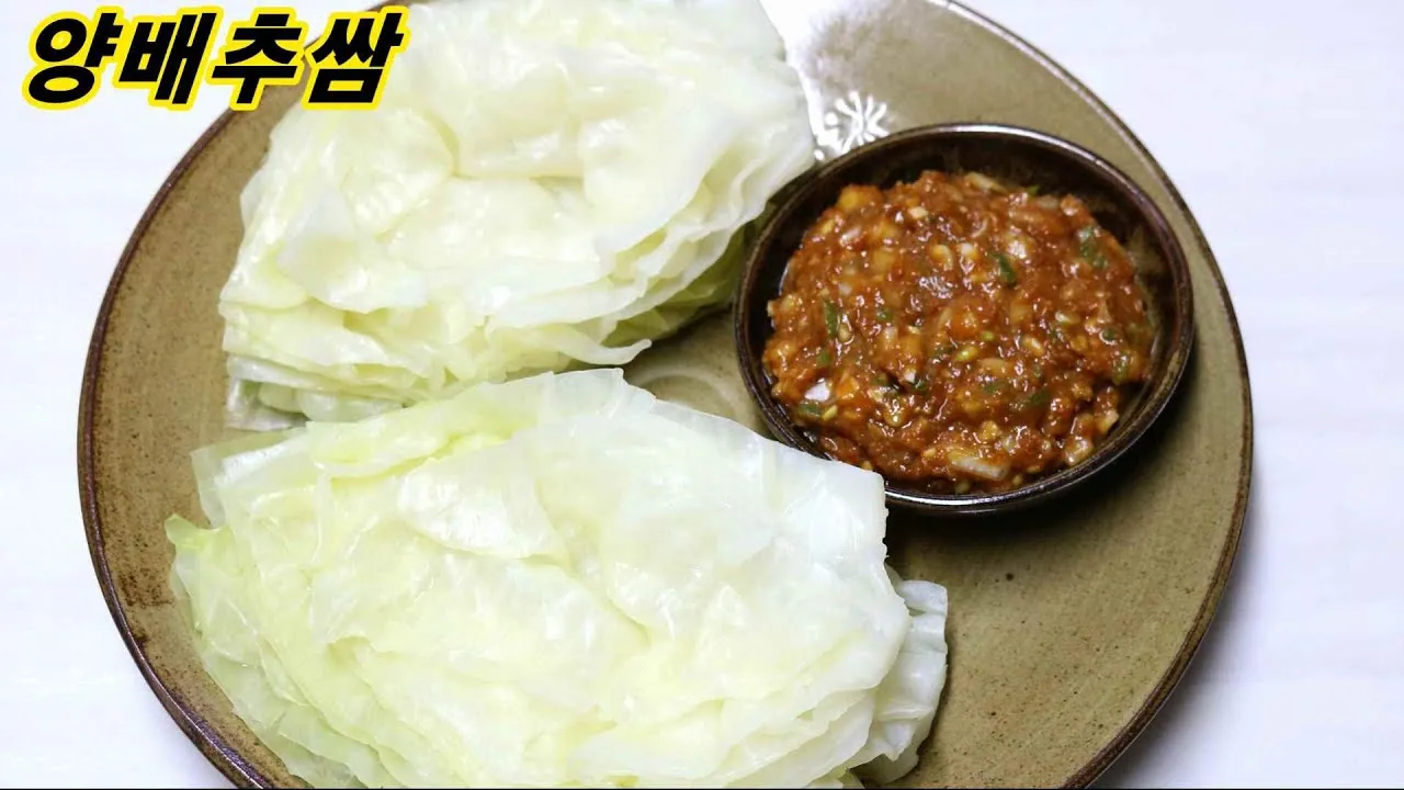 양배추 쌈 레시피_7