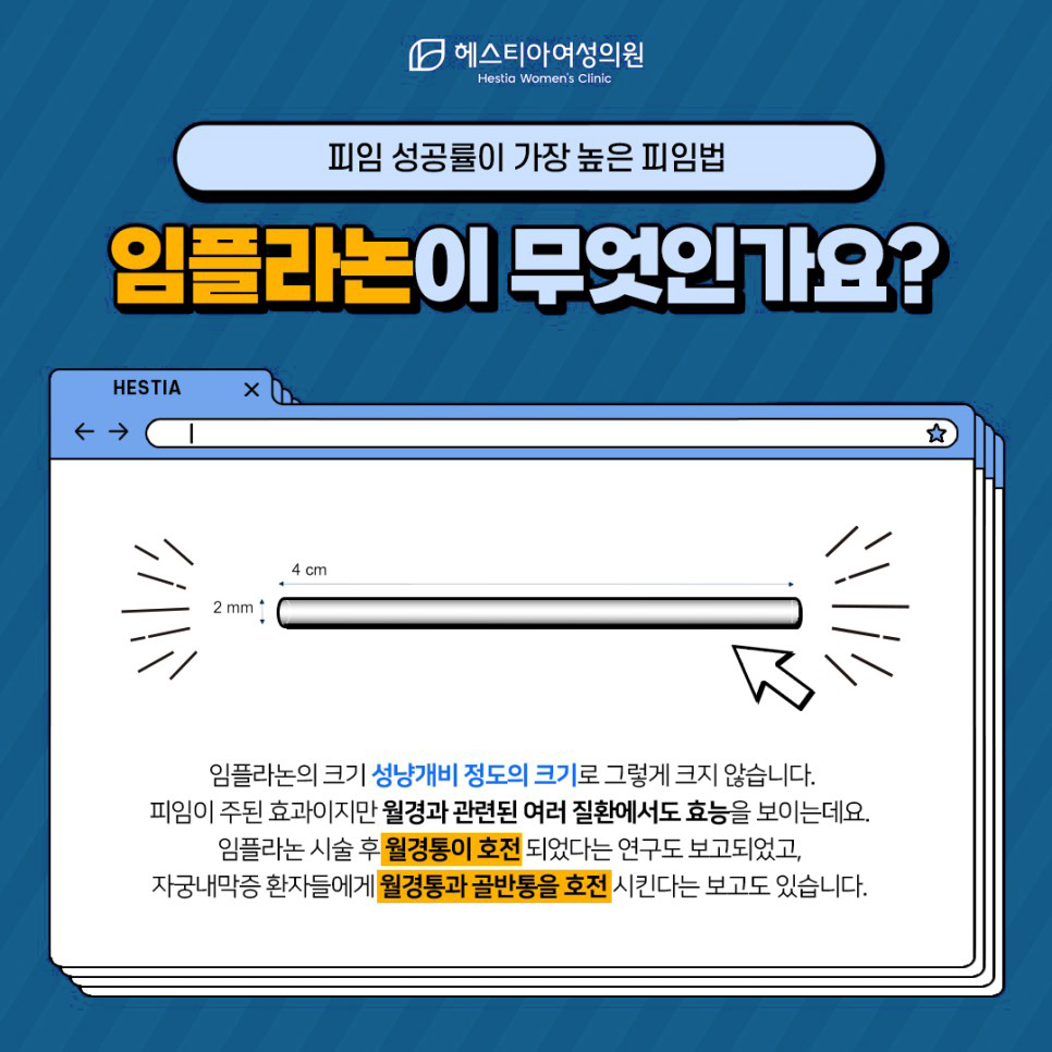 임플라논 크기
임플라논 효능