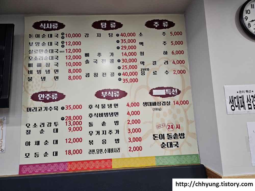 돌솥밥순대국전문점 이미지