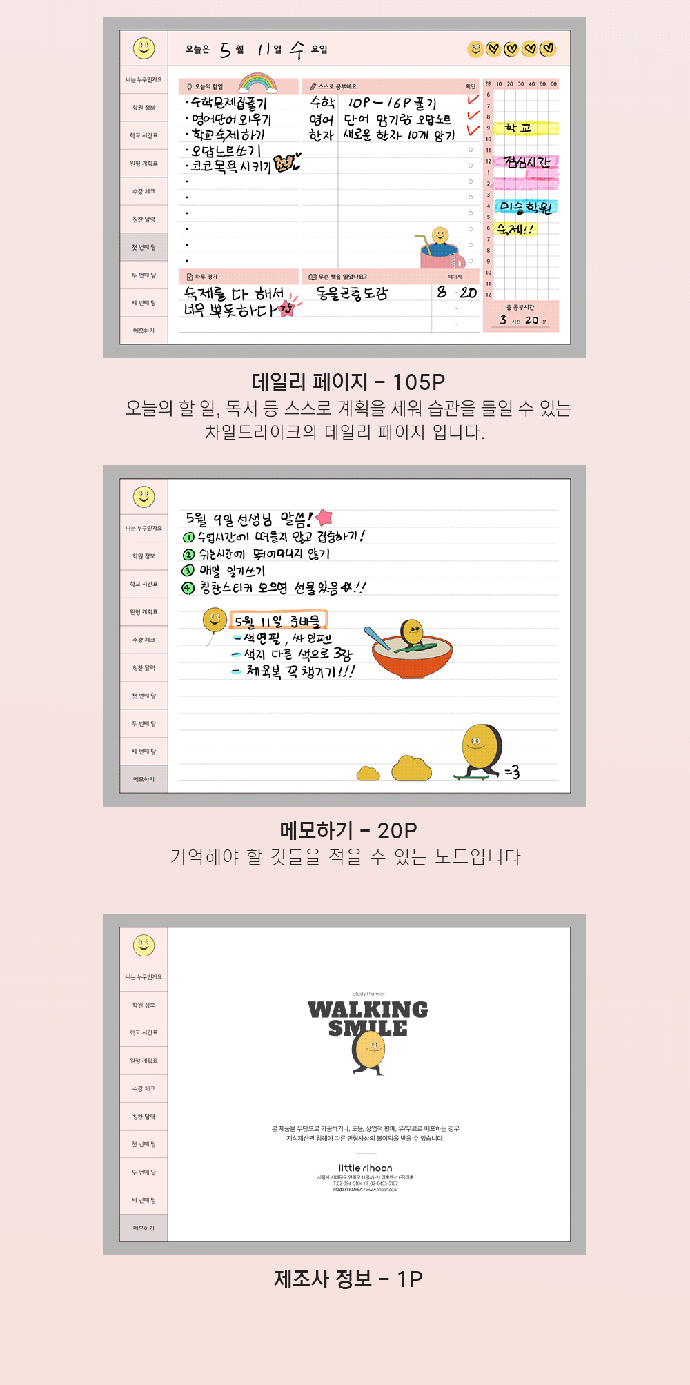 리훈 차일드라이크 워킹스마일 초등학생 스터디플래너 굿노트 속지 상세 이미지 26