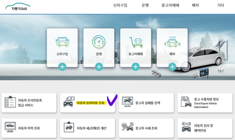 차량 등록비용 계산 자동차 등록비용 취득세 계산 쉽게 하는 방법, 4