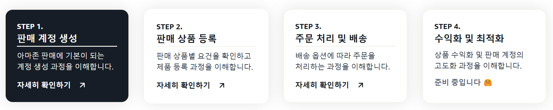 아마존 셀러시작과정