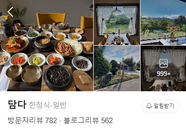 담다 한정식 플레이스