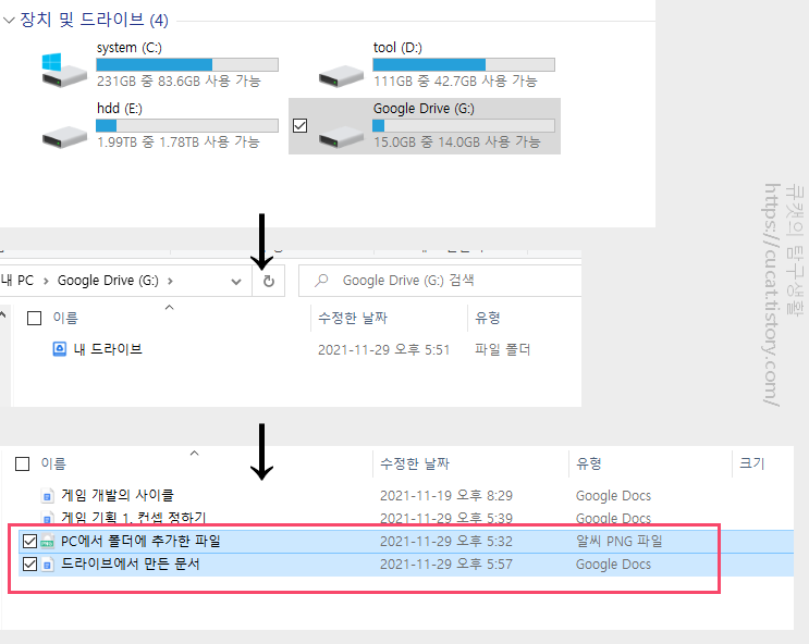 8 설치된 구글 드라이브 동기화