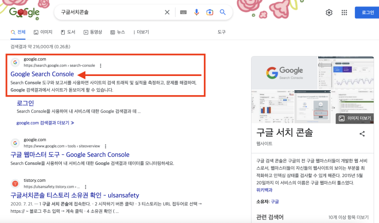  티스토리 블로그 네이버 조회수 늘리는 방법 2탄