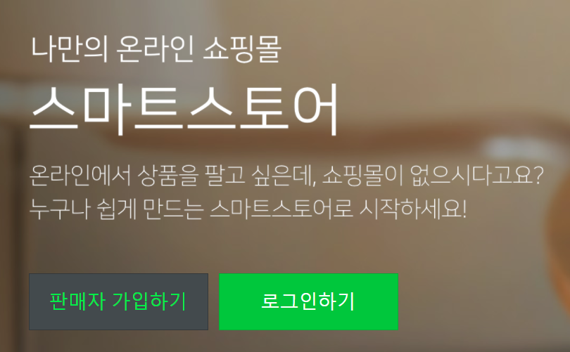  스마트스토어 판매자센터