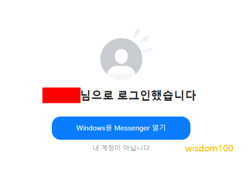 PC용 페이스북 메신저 열기