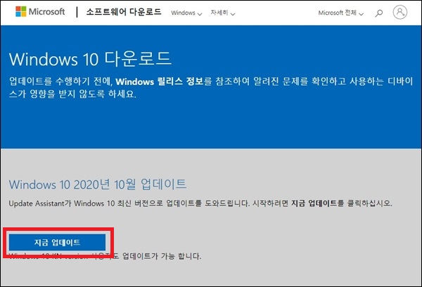 윈도우 업데이트 도우미 실행