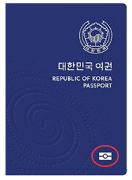 현재의 대한민국 여권