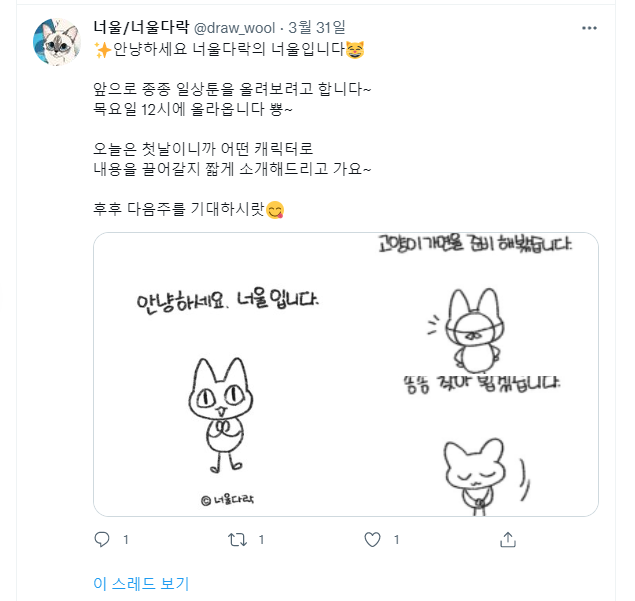 트위터에서 연재