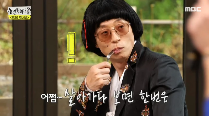  화제를 몰고 다니는 <놀면 뭐하니?> 역주행 가자!