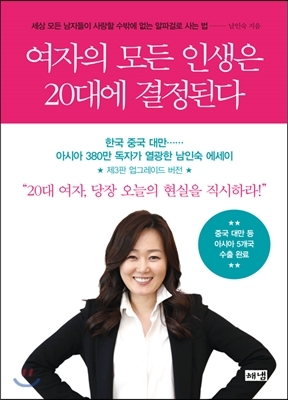 여자의 모든 인생은 20대에 결정된다.