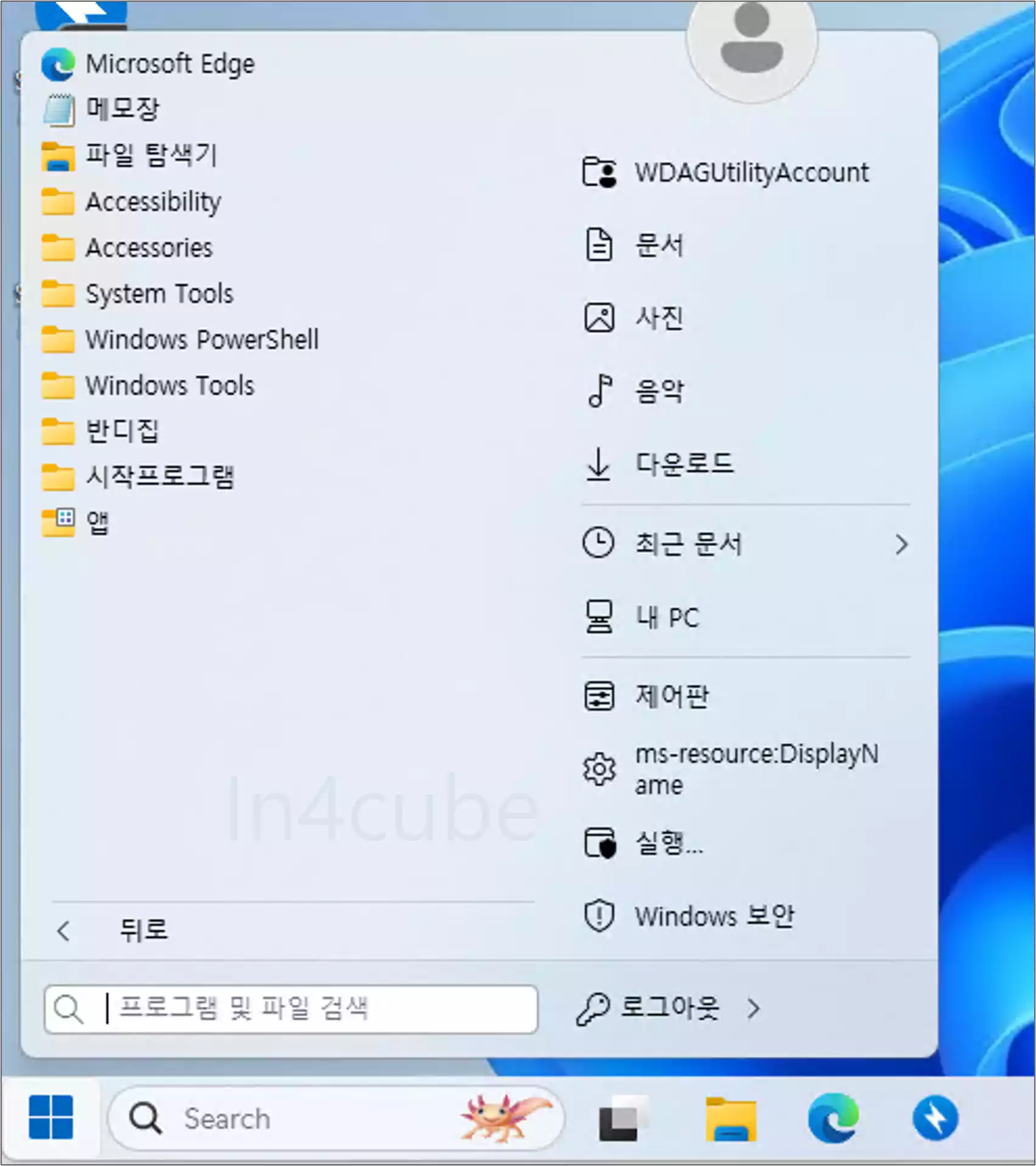 윈도우11-시작-메뉴-스타일-변경된-모습