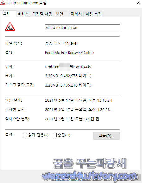 ReclaiMe File Recovery Ultimate 파일 크기