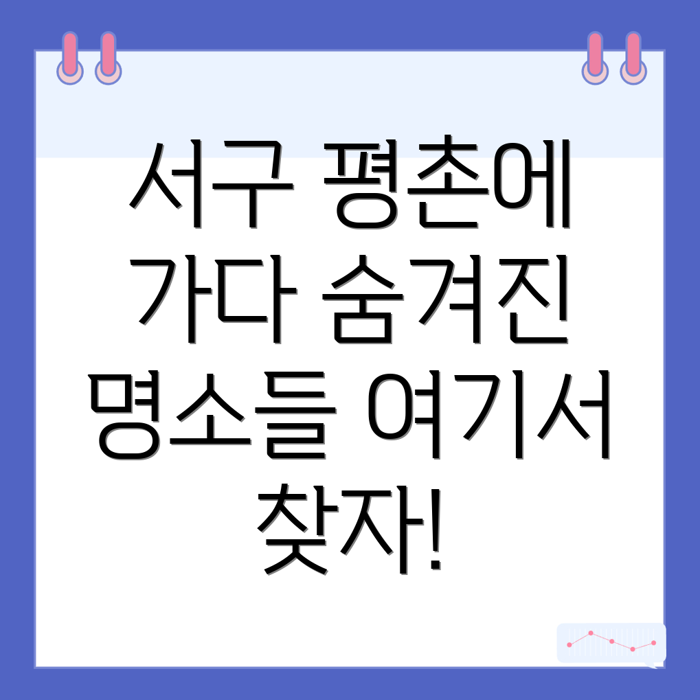 대전 서구 평촌동