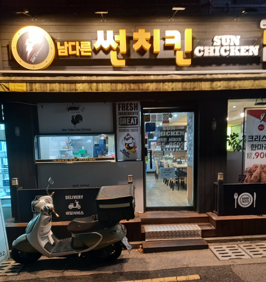 남다른썬치킨 이미지