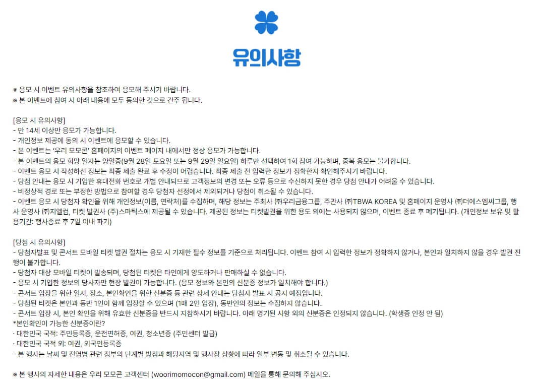 우리 모모콘 티켓 수령