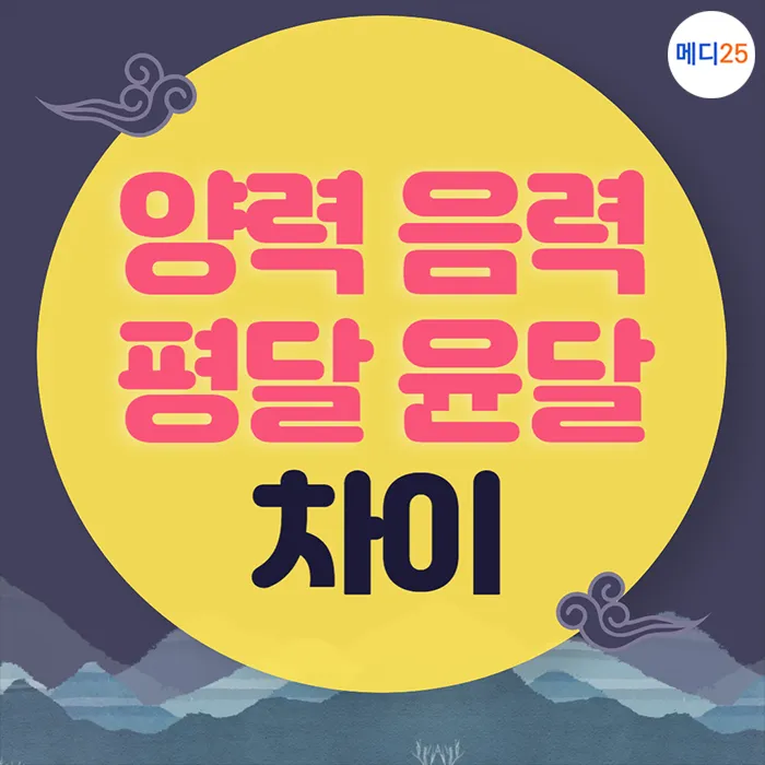 음력과 윤달 차이 역사 의미_6