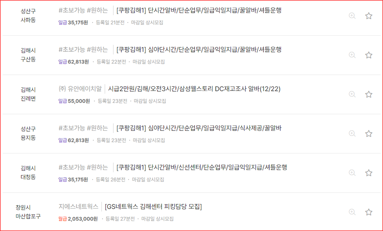 김해시 알바몬 주요 채용 현황