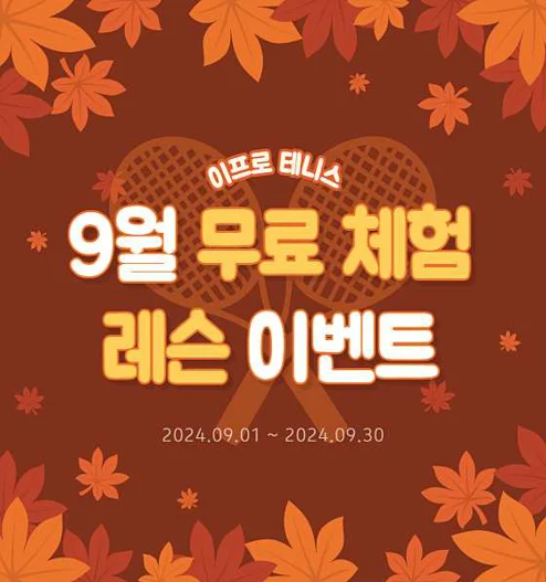 이프로테니스 고려대점