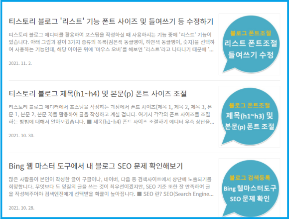 글 목록에 구분선 추가 모습