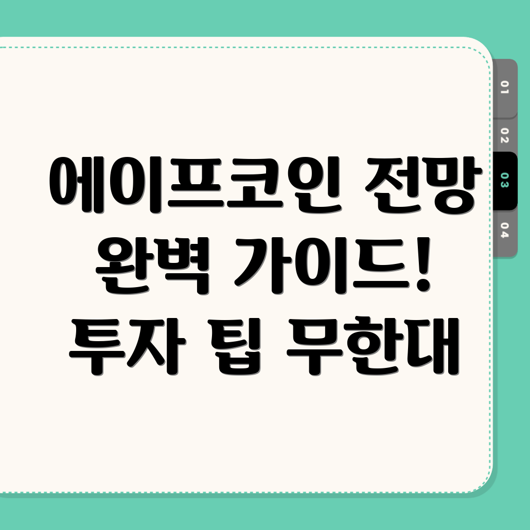 에이프코인