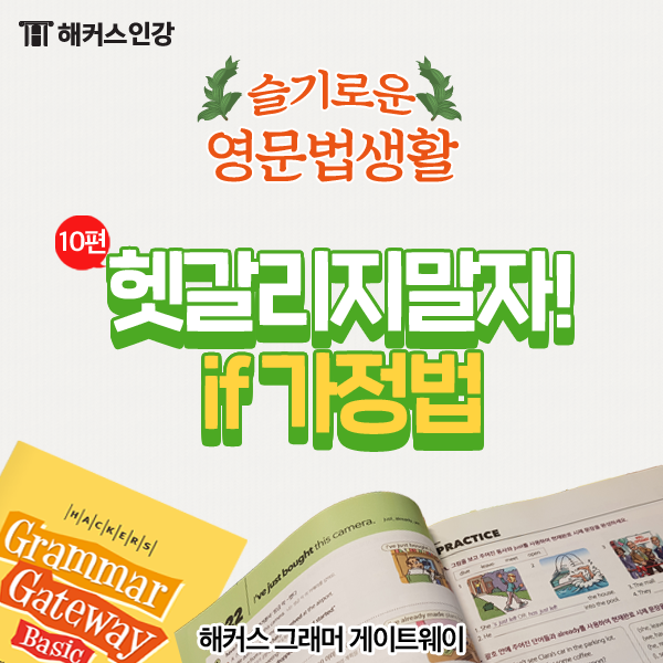  영어 문법 핵심! if 가정법 알아보자!