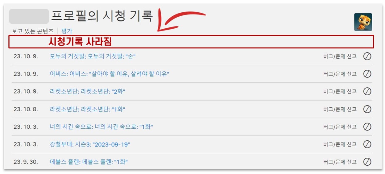 넷플릭스 시청기록삭제