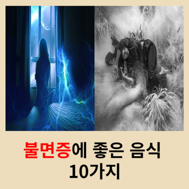 불면증에-좋은-음식-10가지