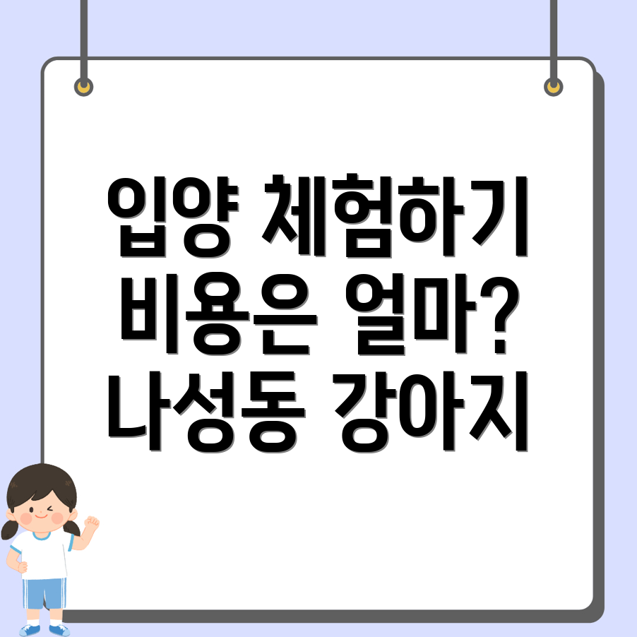 세종시 강아지 보호소