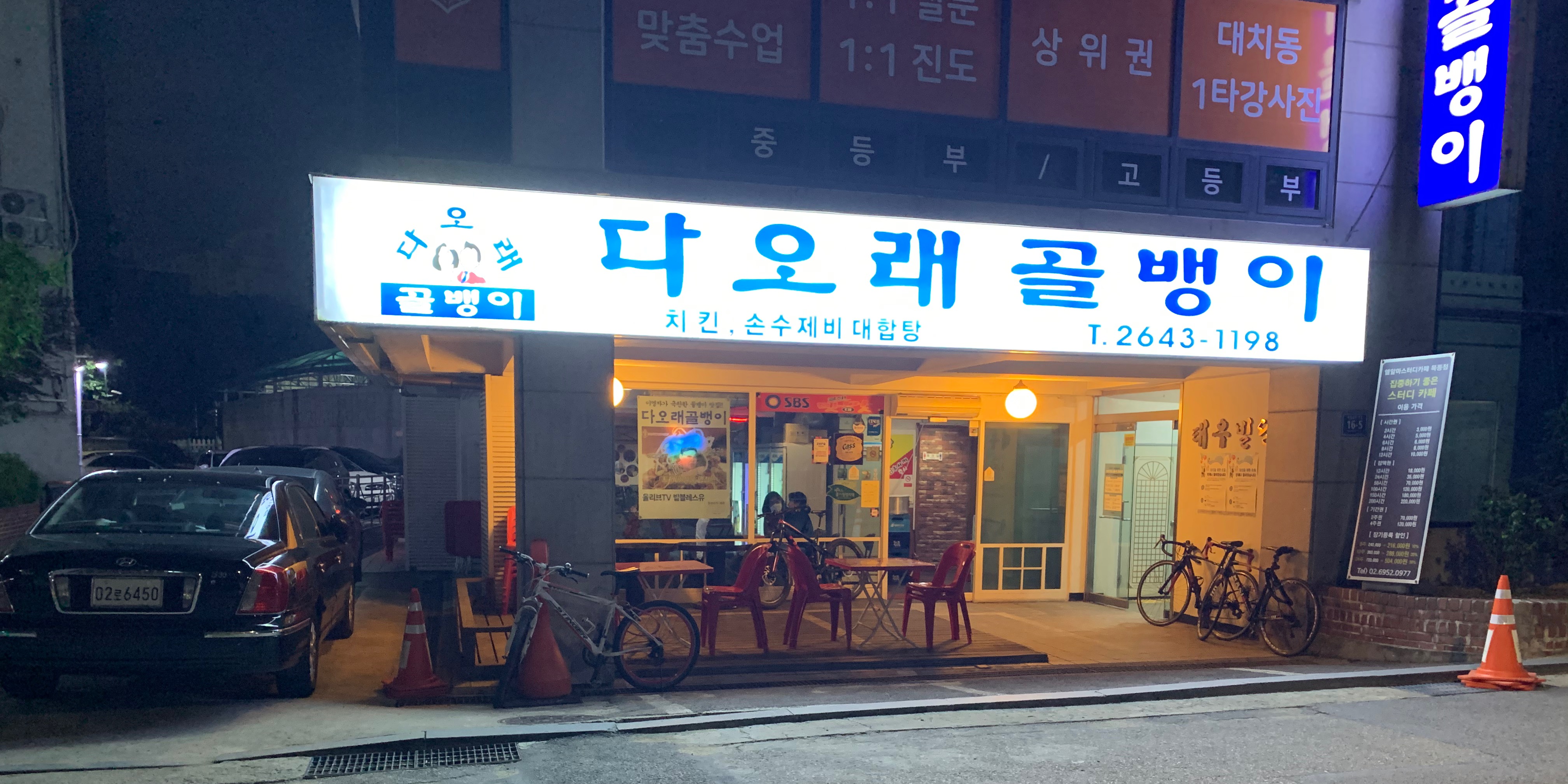  이영자 맛집 - 목동 다오래골뱅이