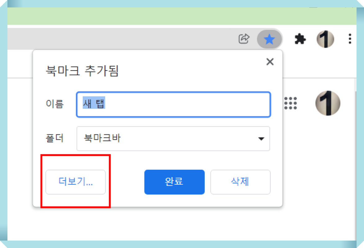 북마크추가 더보기를 가르킨다.