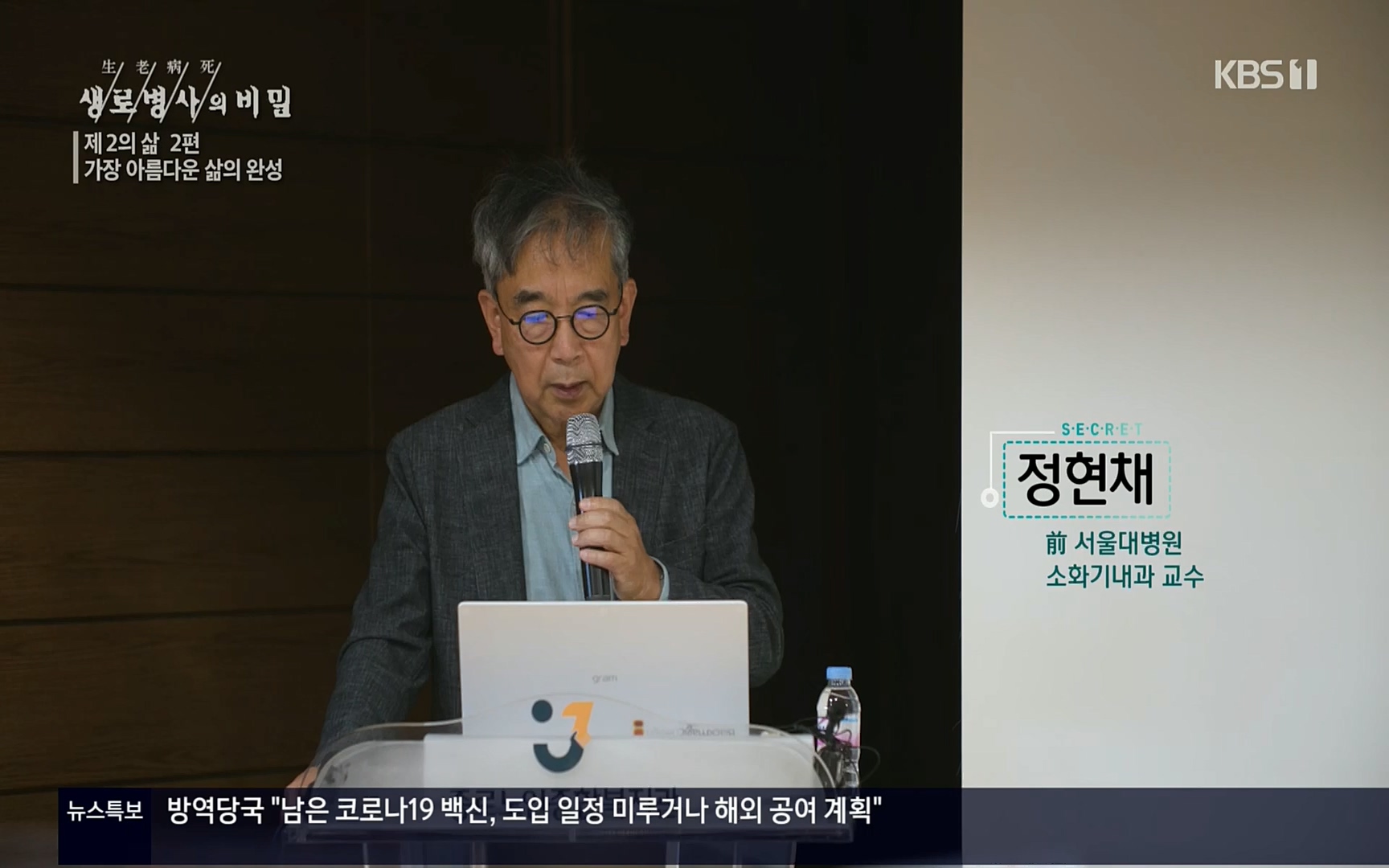 생로병사의 비밀.E820.220511p.H264-F1RST.mp4_20220512_190746.507.jpg